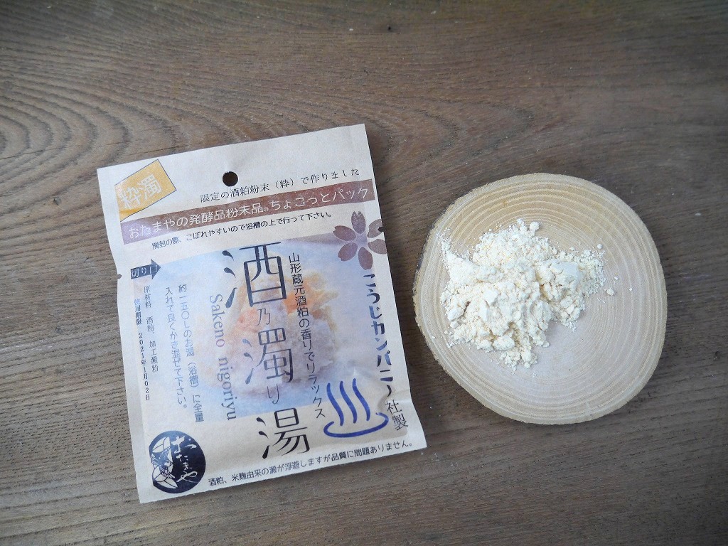 酒の濁り湯 粋濁 酒風呂 ちょこっとパック kc