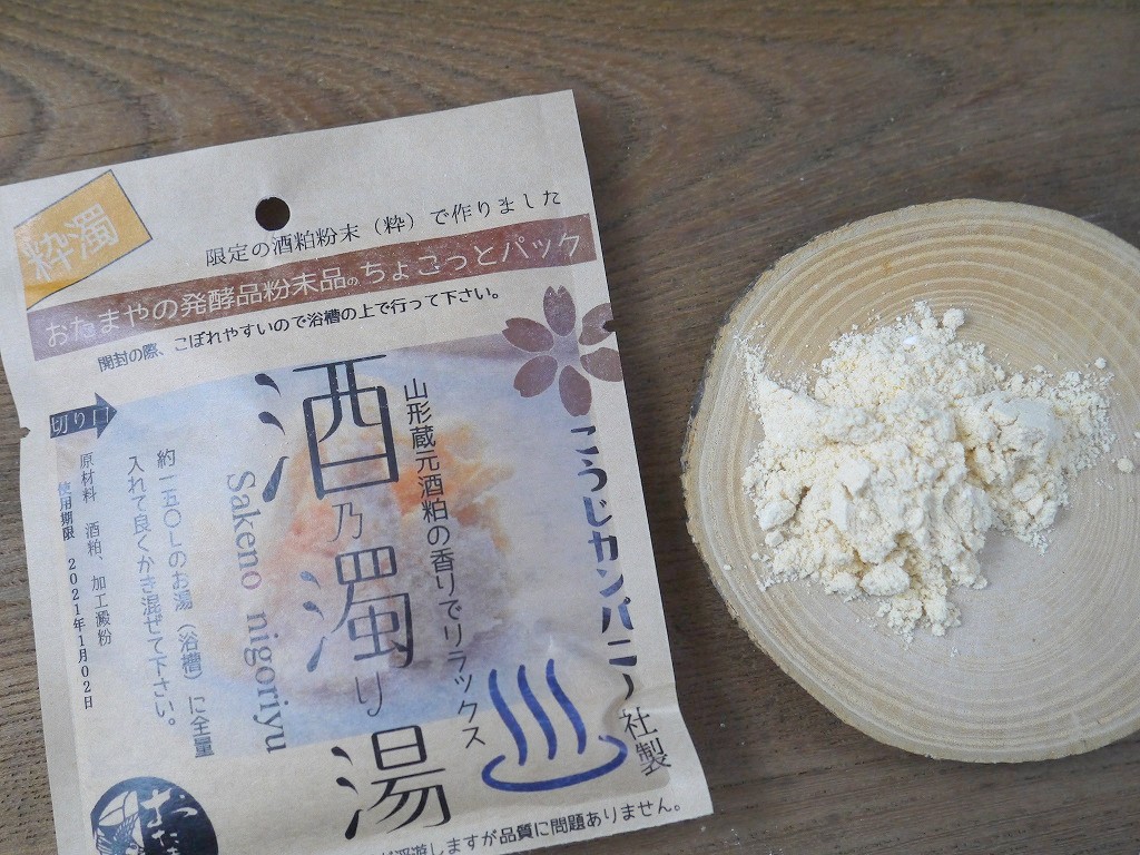 酒の濁り湯 粋濁 酒風呂 ちょこっとパック kc