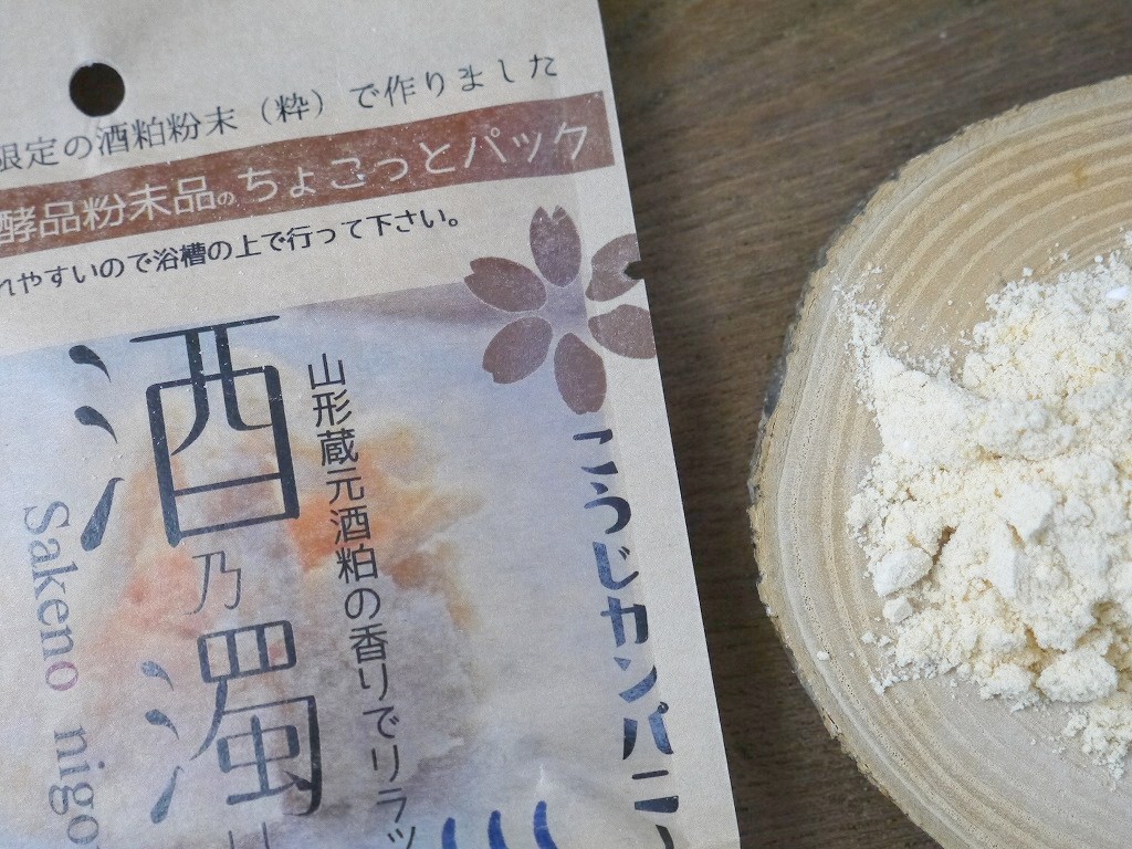 酒の濁り湯 粋濁 酒風呂 ちょこっとパック kc
