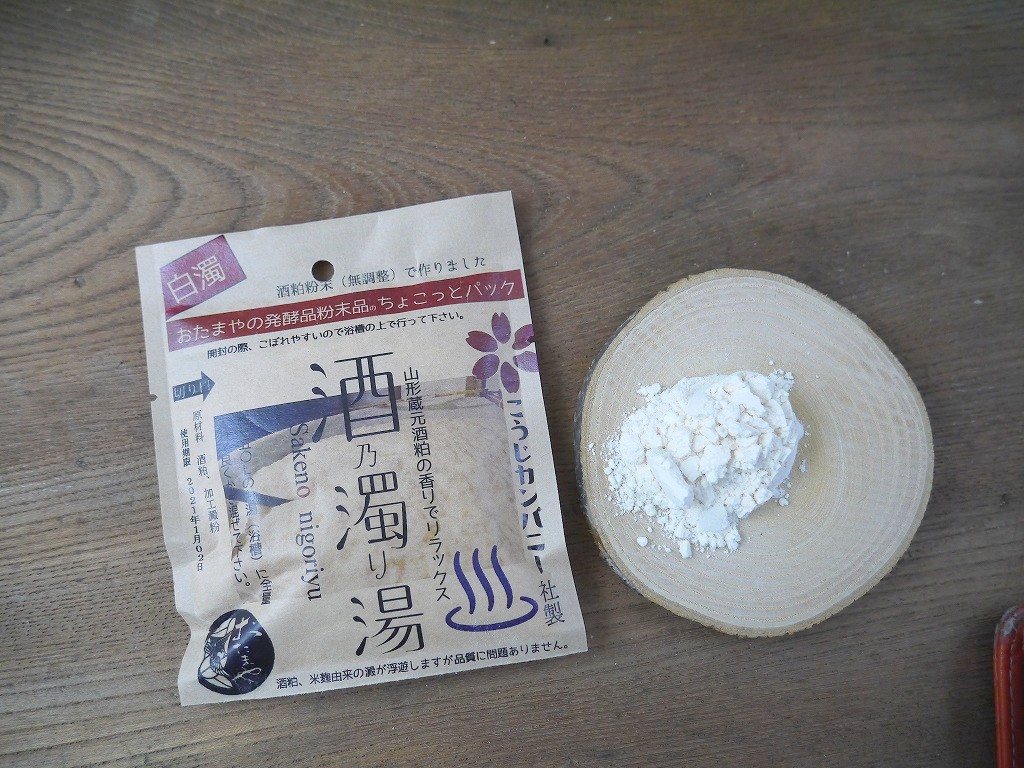 酒の濁り湯 白濁 酒風呂 ちょこっとパック kc