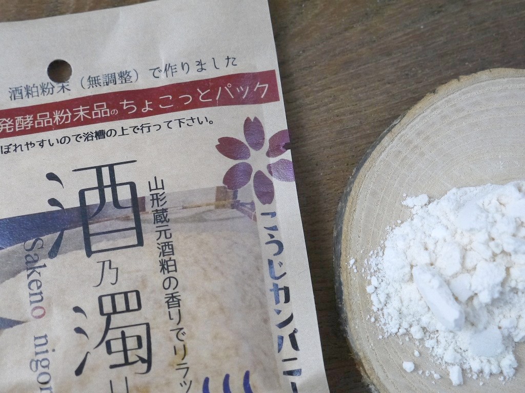 酒の濁り湯 白濁 酒風呂 ちょこっとパック kc
