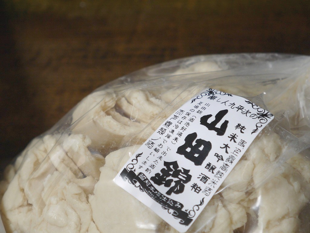 九平次 純米大吟醸酒粕 山田錦(1kg レトロ袋付)