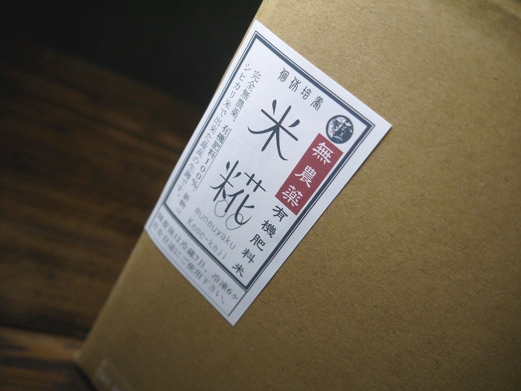 無農薬 有機肥料 米麹 生麹(5kg×2個)