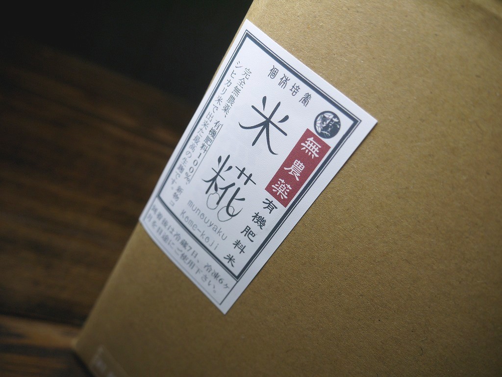 無農薬 有機肥料 米麹 生麹（5kg×2個）