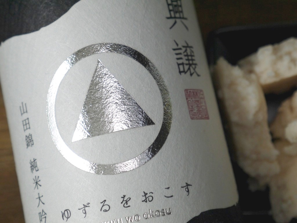 浜田 興譲 純米大吟醸酒 山田錦(720ml)