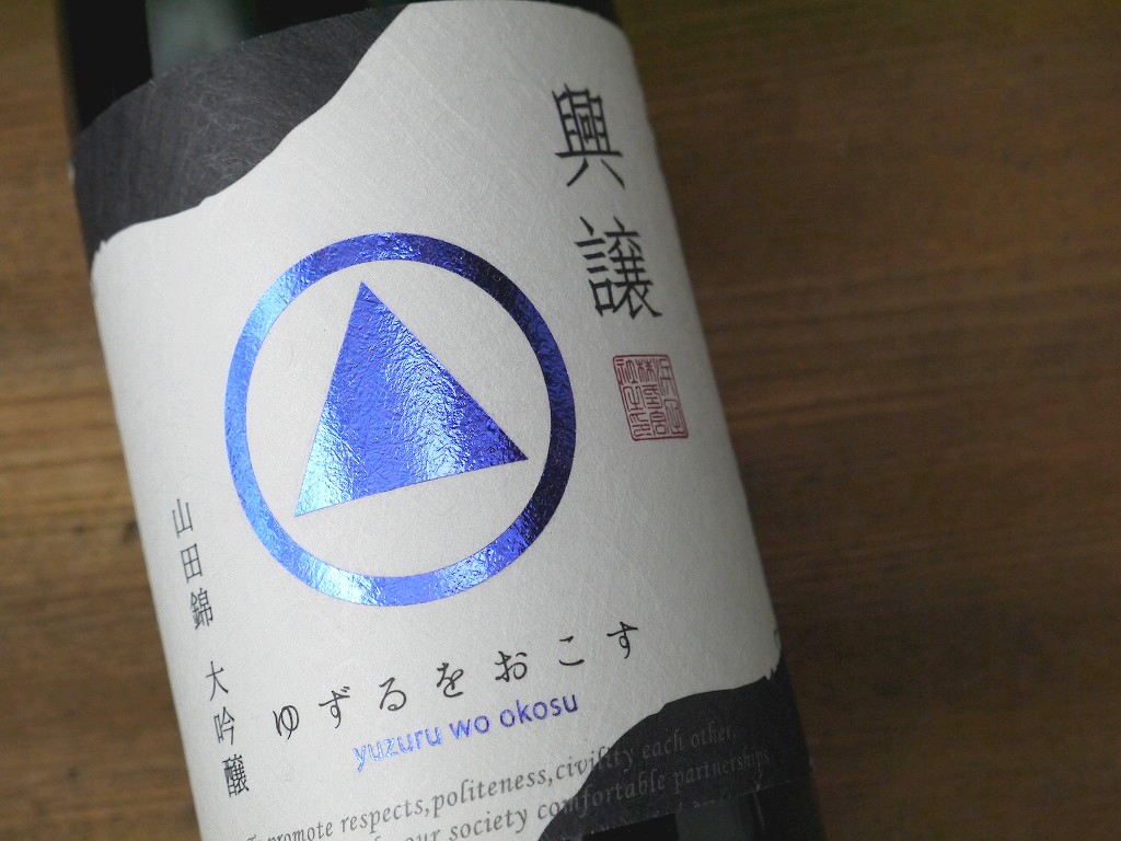 浜田 興譲 大吟醸酒 山田錦(720ml)