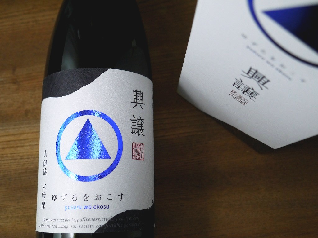 浜田 興譲 大吟醸酒 山田錦(720ml)