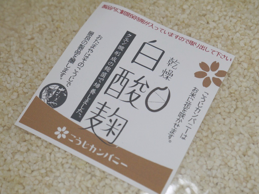 乾燥白酸麹 乾燥麹(5kg×2)10kg