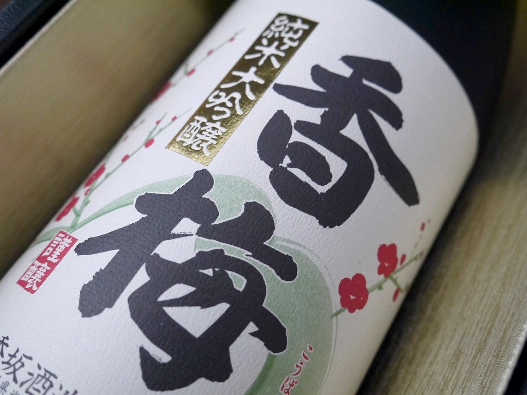 純米大吟醸 香梅 こうばい（1800ml 化粧箱入）