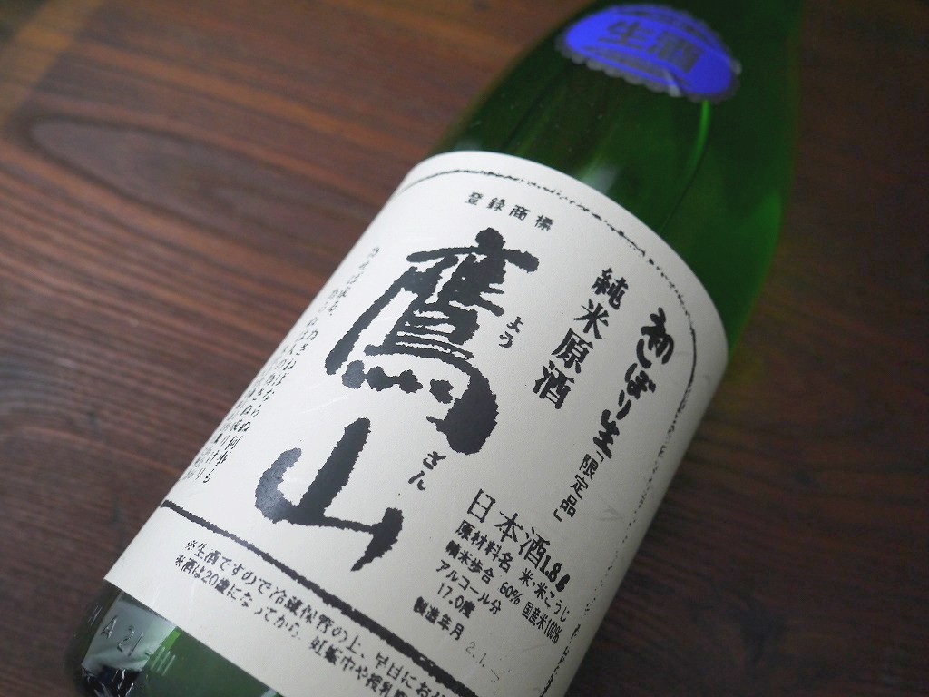 鷹山 純米生原酒(1800ml )香梅 こうばい