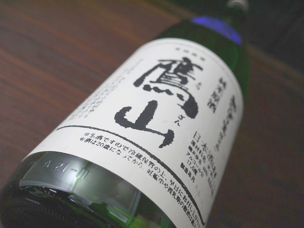 鷹山 純米生原酒(720ml )香梅 こうばい