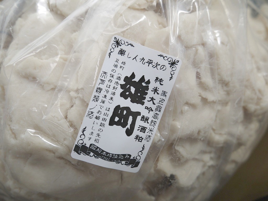 九平次 純米大吟醸酒粕 雄町(10kg)