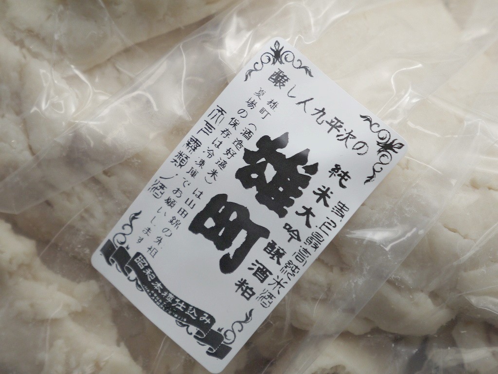 九平次 純米大吟醸酒粕 雄町(2kg)