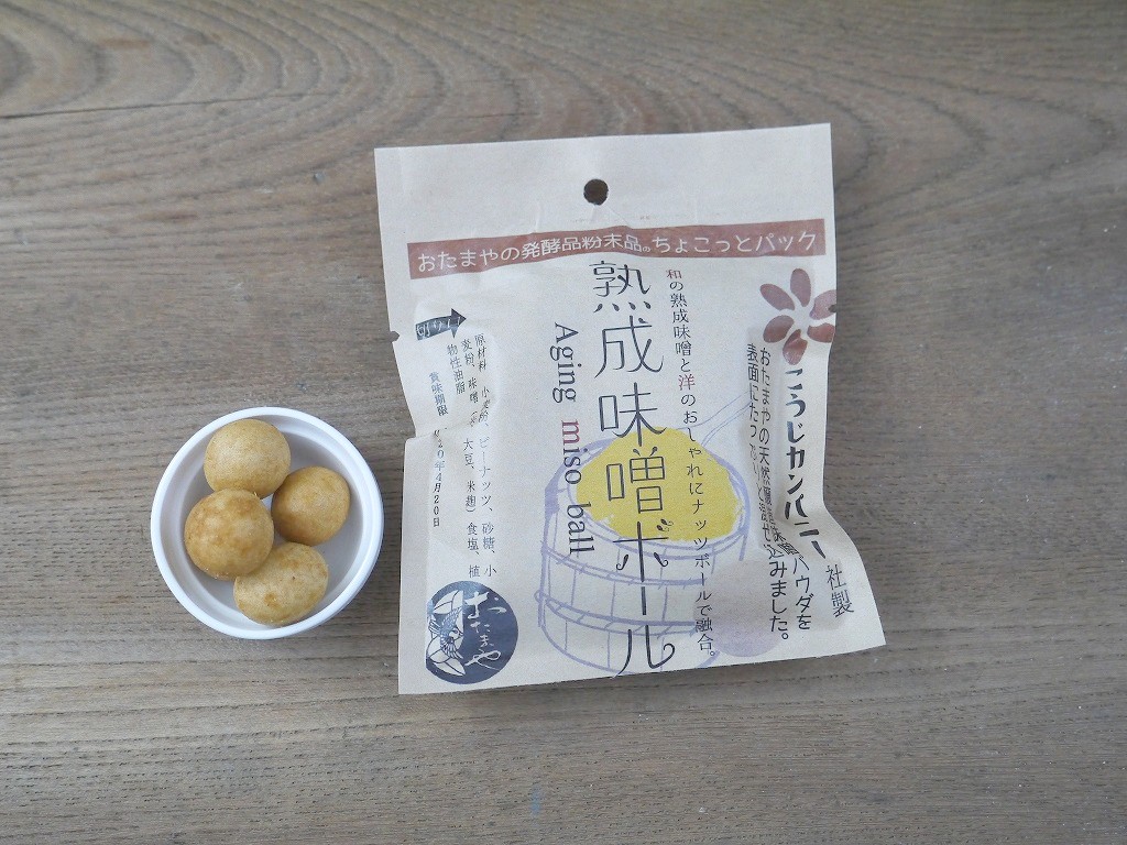 熟成味噌ボール ちょこっとパック kc