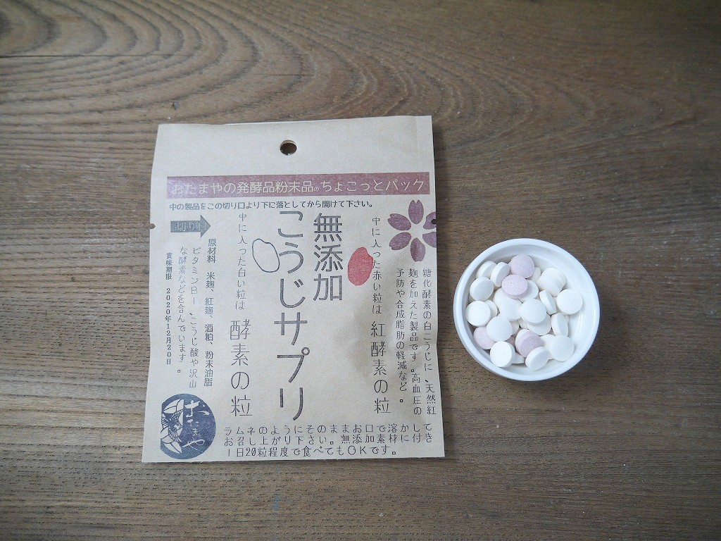 こうじサプリ赤白 ちょこっとパック kc