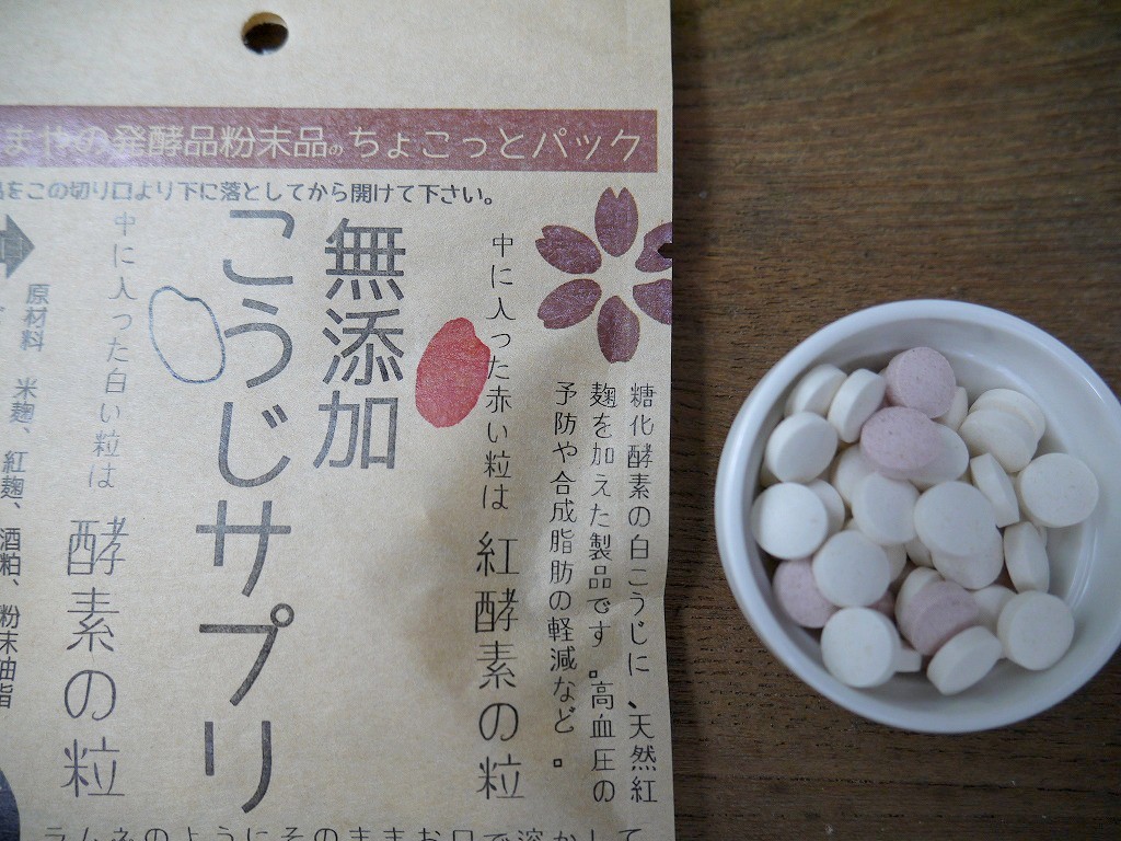 こうじサプリ赤白 ちょこっとパック kc