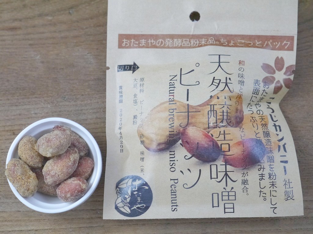 天然醸造味噌ピーナッツ ちょこっとパック kc