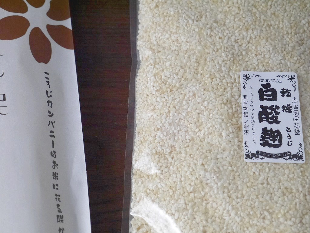 乾燥白酸麹 乾燥麹（800g）