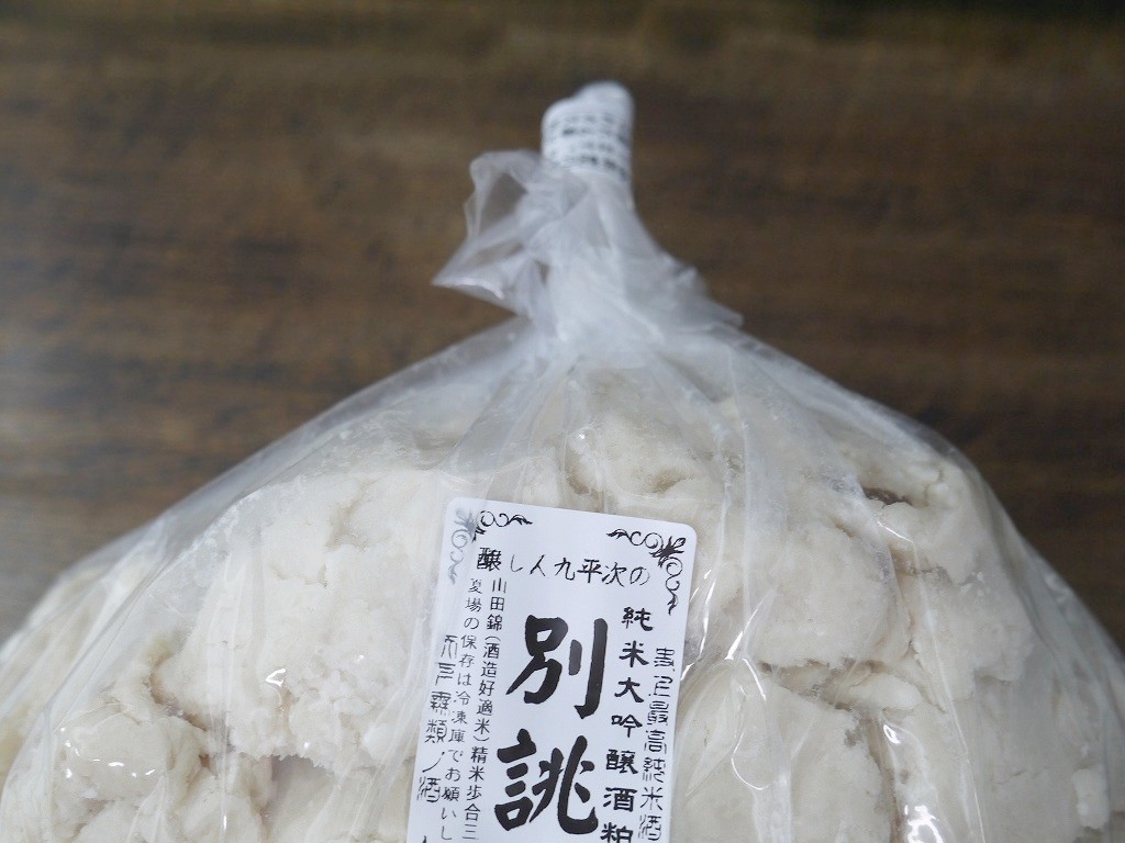 九平次 純米大吟醸酒粕 別誂(2kg)
