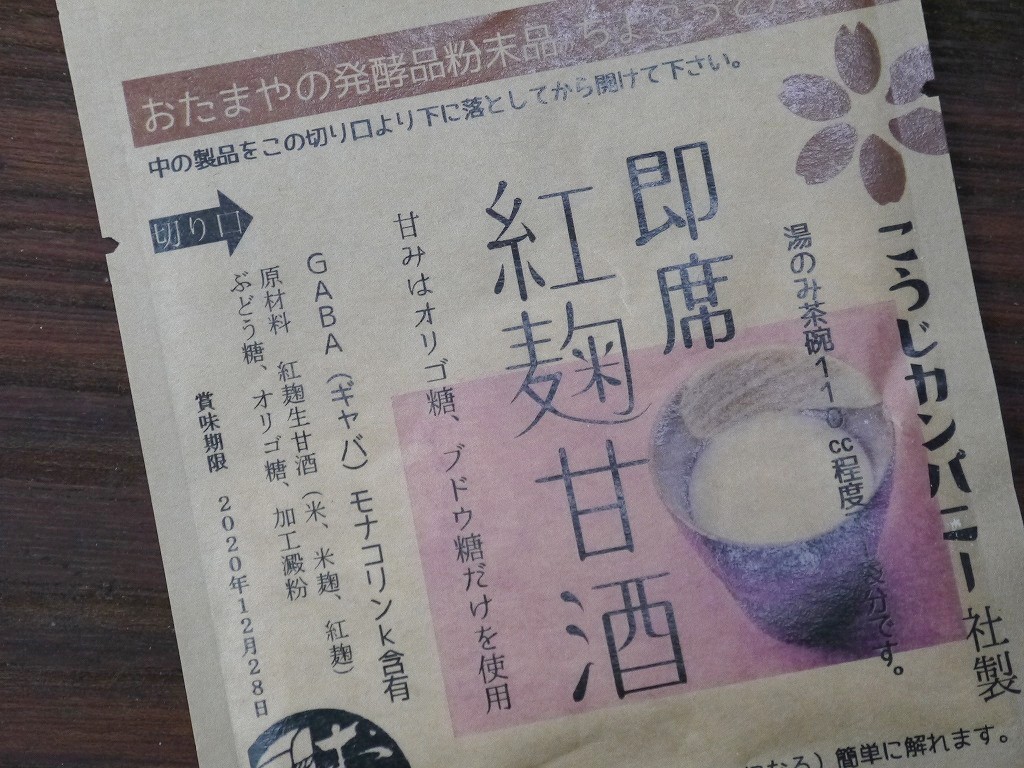 即席紅麹甘酒 粉末 ちょこっとパック kc