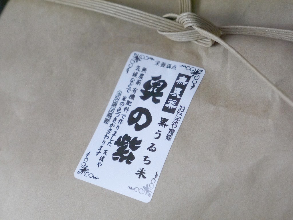 古代米 無農薬 有機肥料 黒米うるち米 奥の紫(5kg)