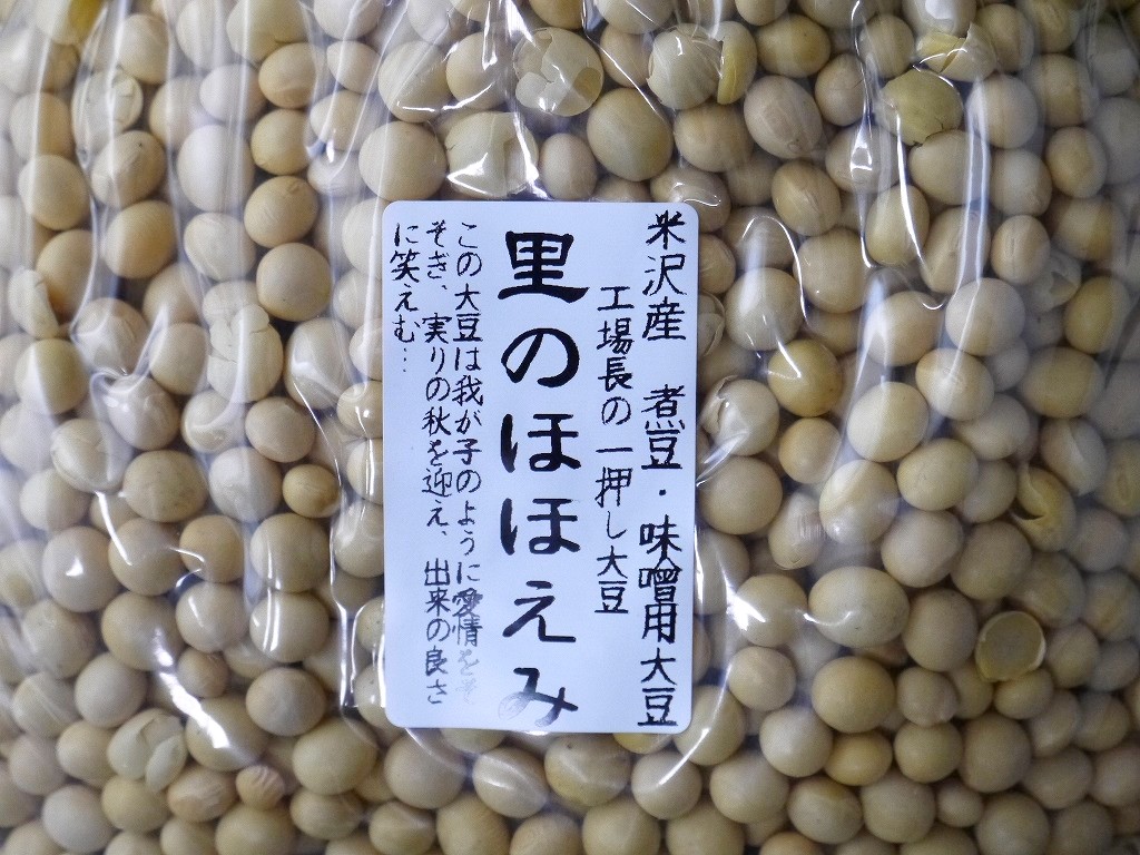 味噌用大豆 里のほほえみ（3kg）