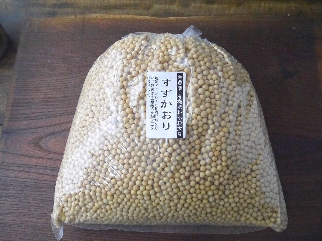 無農薬 有機肥料 すずかおり 極小大豆（3kg）