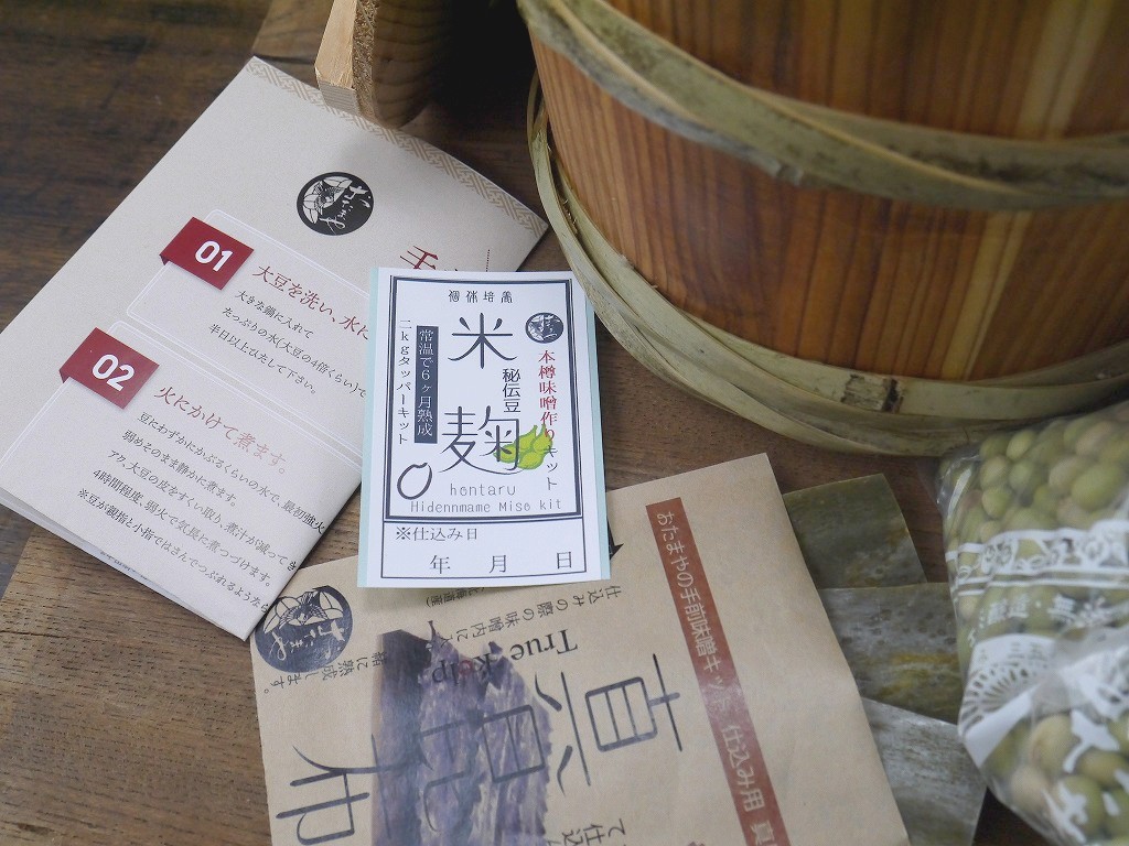 タッパでかんたん 米麹+秘伝豆 本樽味噌作りキット(3L樽表面のみチークオイル仕上げ)