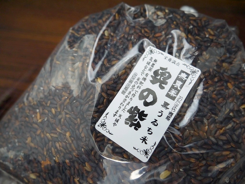 古代米 無農薬 有機肥料 黒米うるち米 奥の紫（1kg）