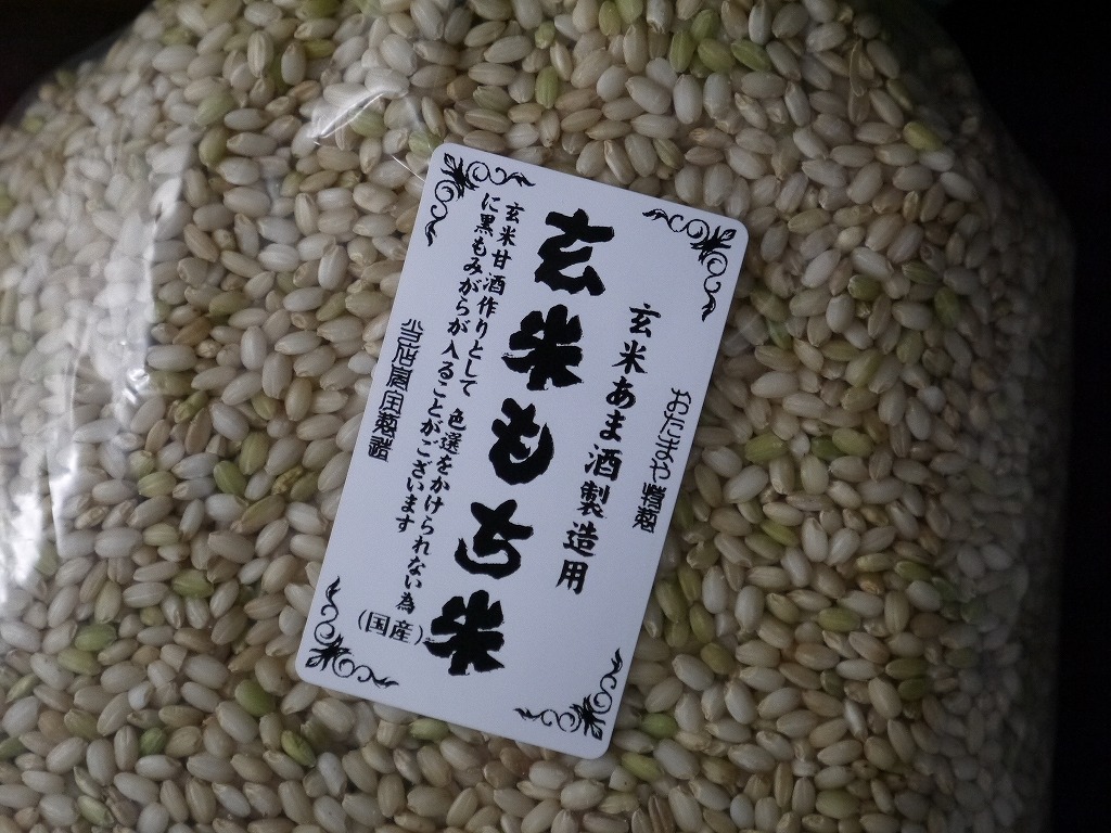 玄米もち米（1kg）