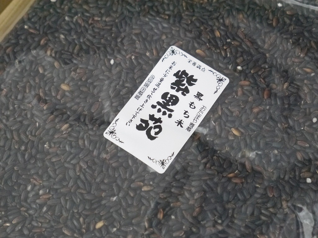 古代米 黒米もち米 紫黒苑(800g)送料無料
