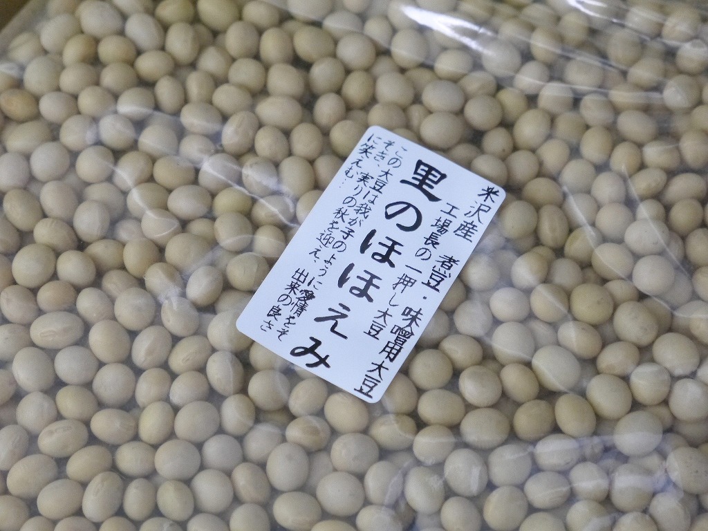 里のほほえみ 大豆（800g）送料無料