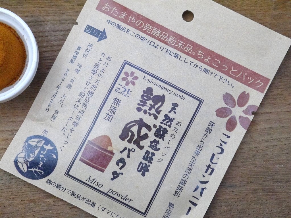 熟成味噌粉末 ちょこっとパック kc