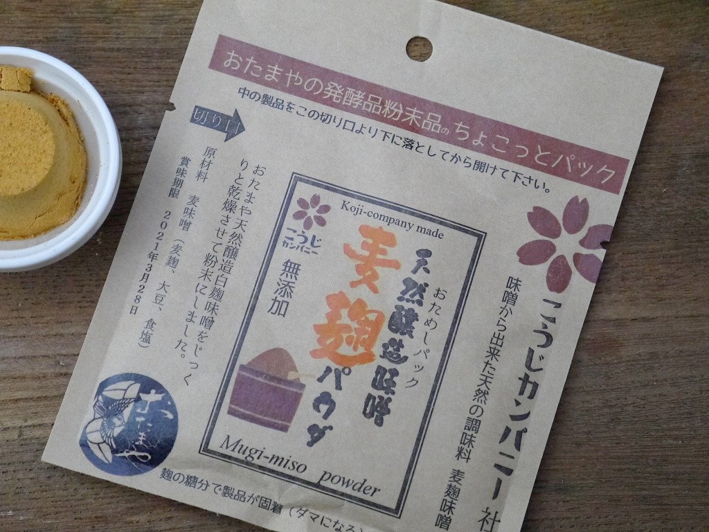 麦麹味噌粉末 ちょこっとパック kc