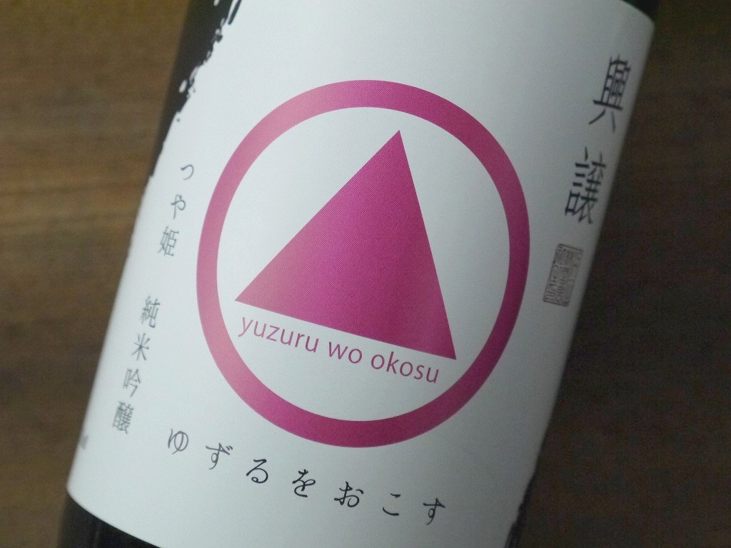 浜田 興譲 純米吟醸 つや姫(1800ml)