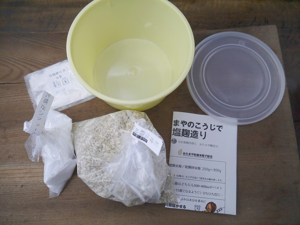 玄米塩麹 手作りキット 玄米麹（1Lポリ容器）