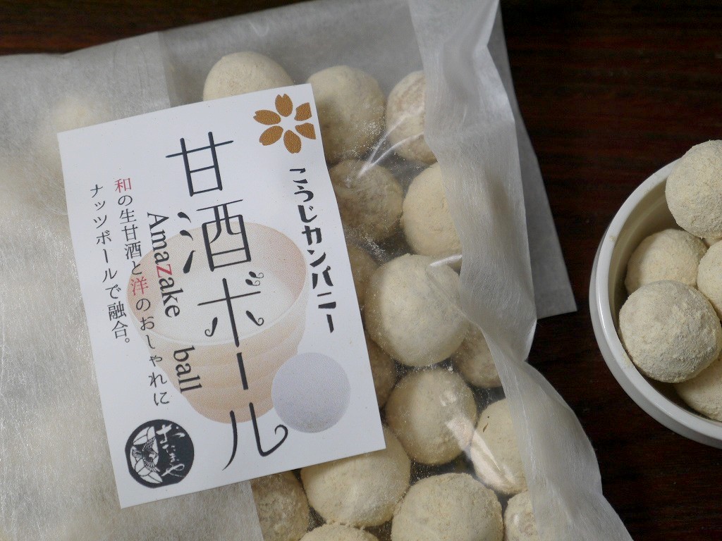 発酵菓子 甘酒ボール（100g）