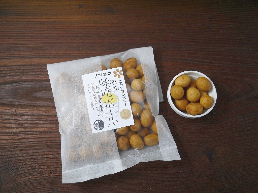 発酵菓子 熟成味噌ボール(75g)