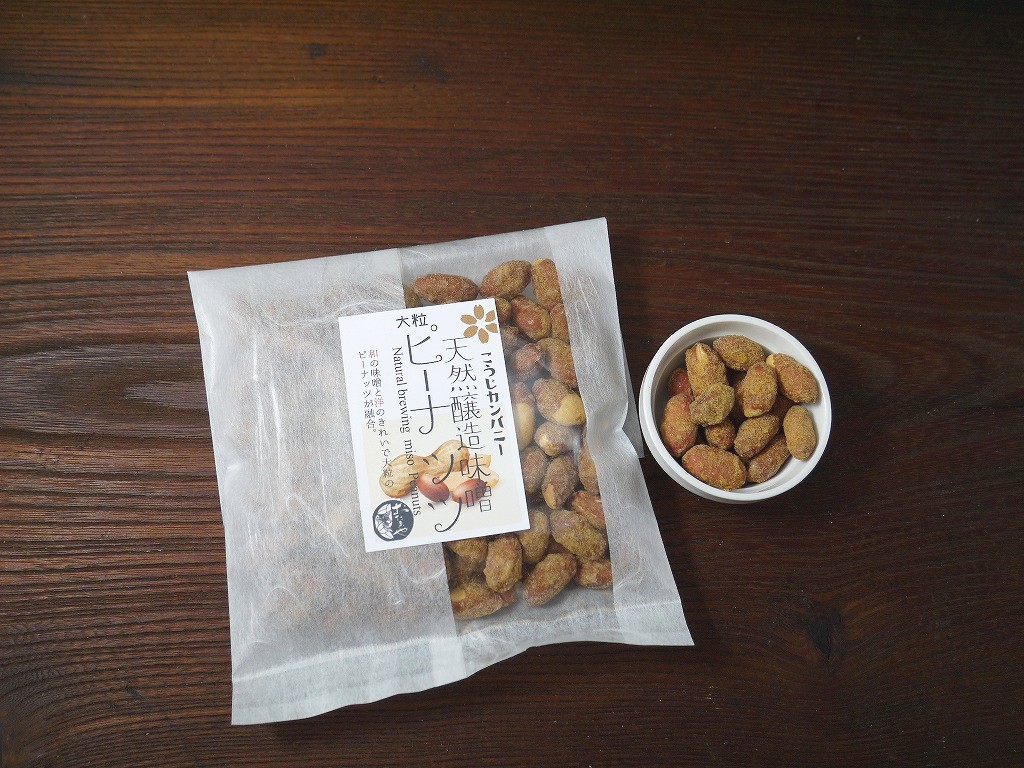 発酵菓子 天然醸造味噌ピーナッツ(130g)