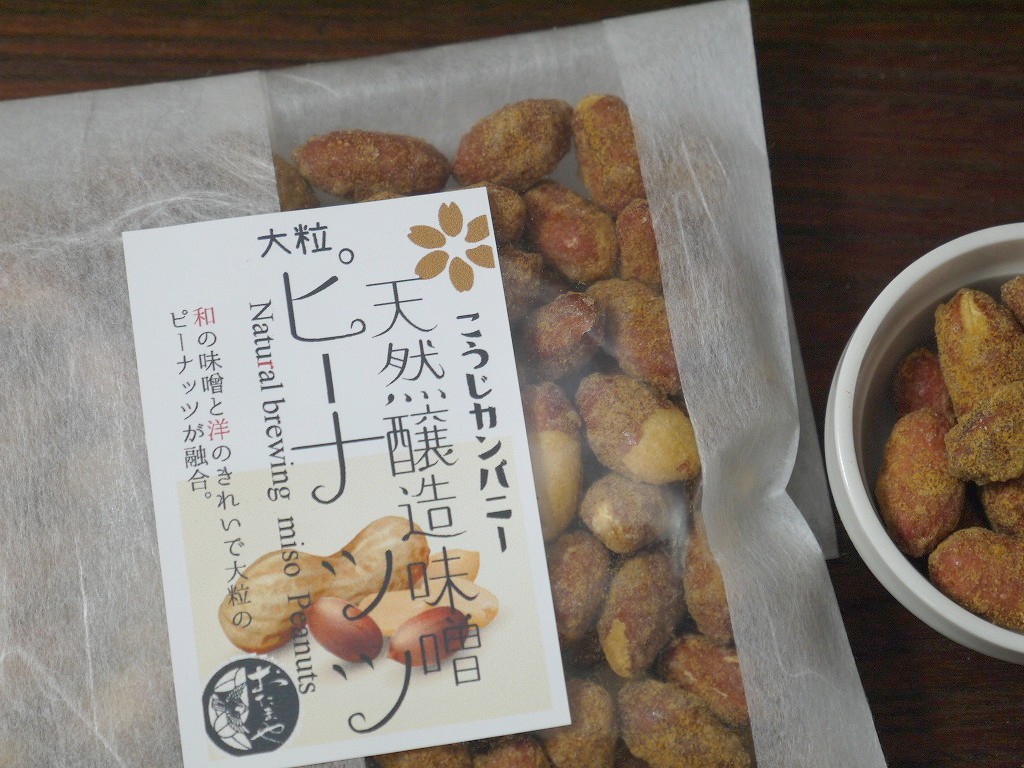 発酵菓子 天然醸造味噌ピーナッツ（130g）