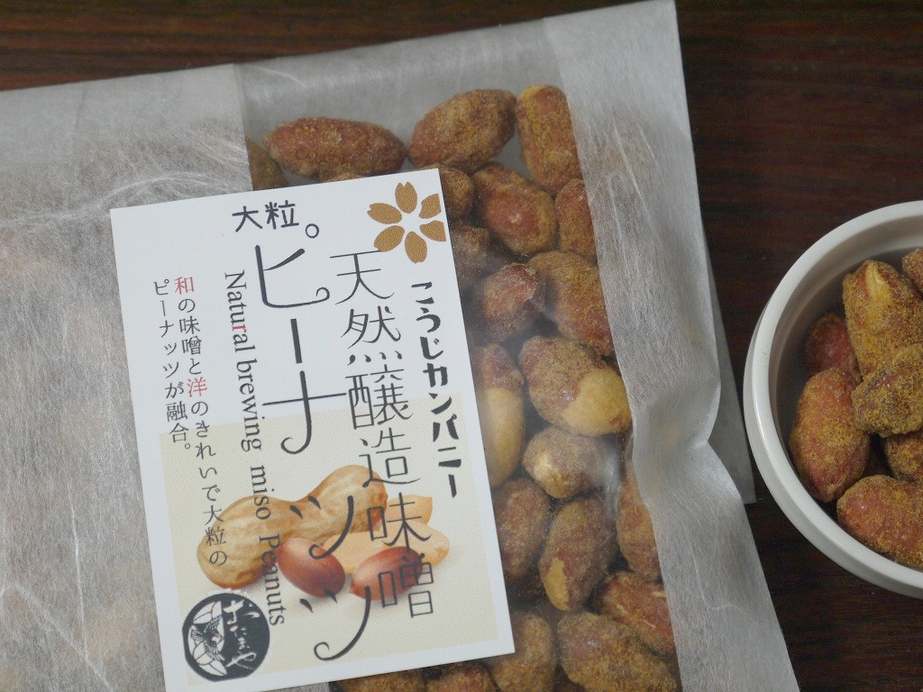 発酵菓子 天然醸造味噌ピーナッツ(130g)