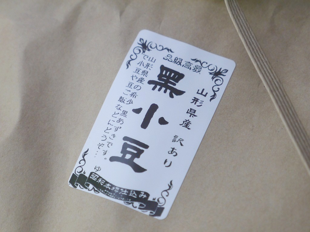 【訳あり】特別栽培 山形県産 黒あずき(5kg)
