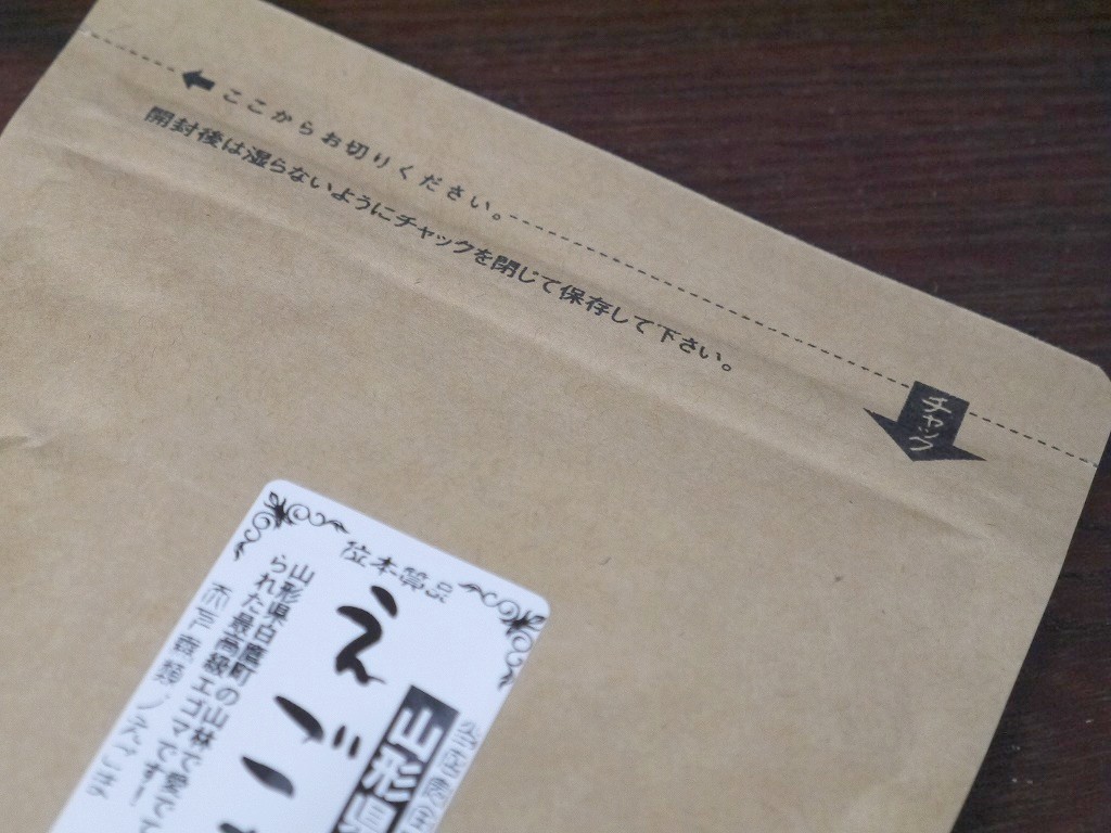 山形産 えごま じゅうねん(100g)