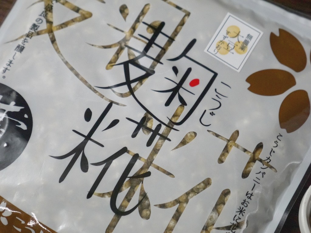 無農薬 乾燥豆麹 乾燥麹(130g)
