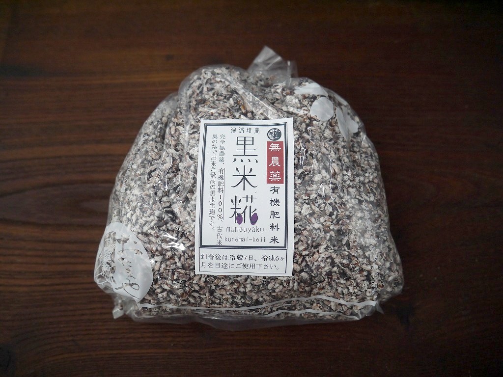 無農薬 有機肥料 黒米麹 生麹（1kg） | おたまや 無添加味噌・甘酒・麹販売
