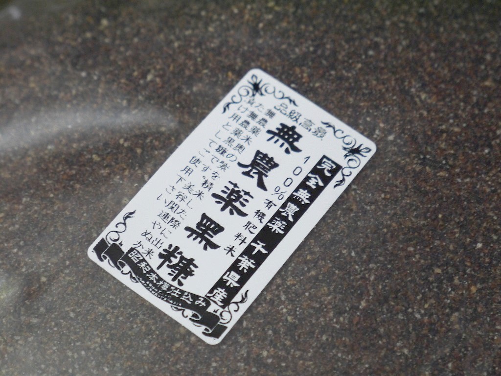 自社精米 無農薬 黒糠 米糠(900g)