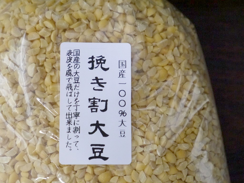 国産 割大豆（3kg）