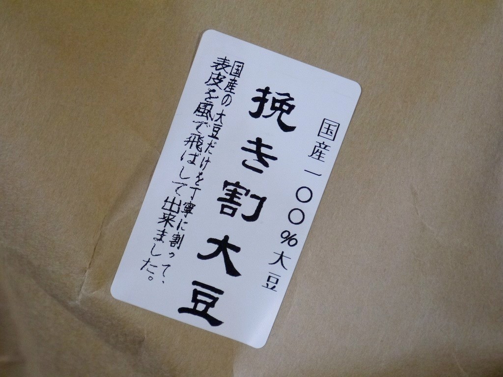 国産 割大豆（25kg）