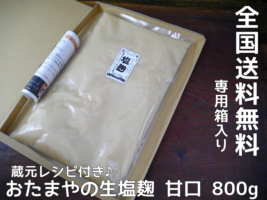 注目のブランド 自然栽培 塩こうじ 180ml 無肥料無農薬お米を使用 無