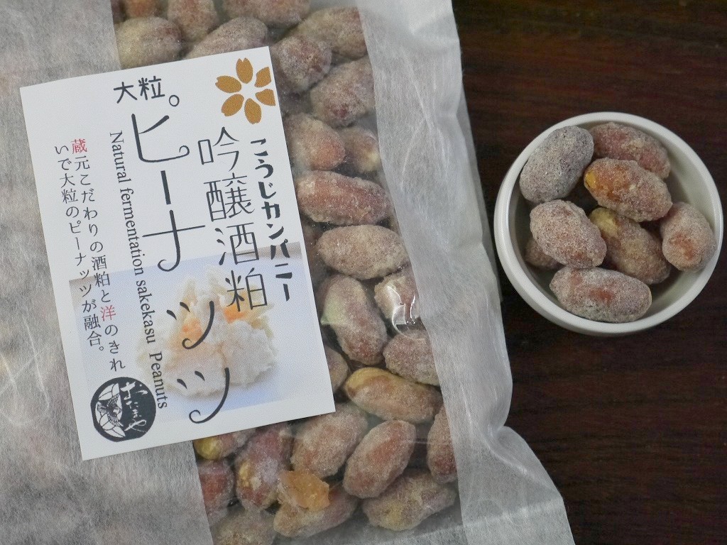 発酵菓子 吟醸酒粕ピーナッツ(130g)